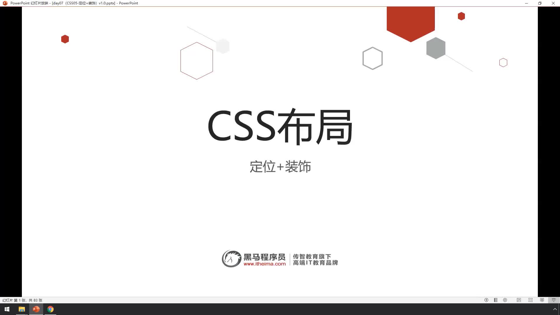 前端CSS-day5-01-今日目标