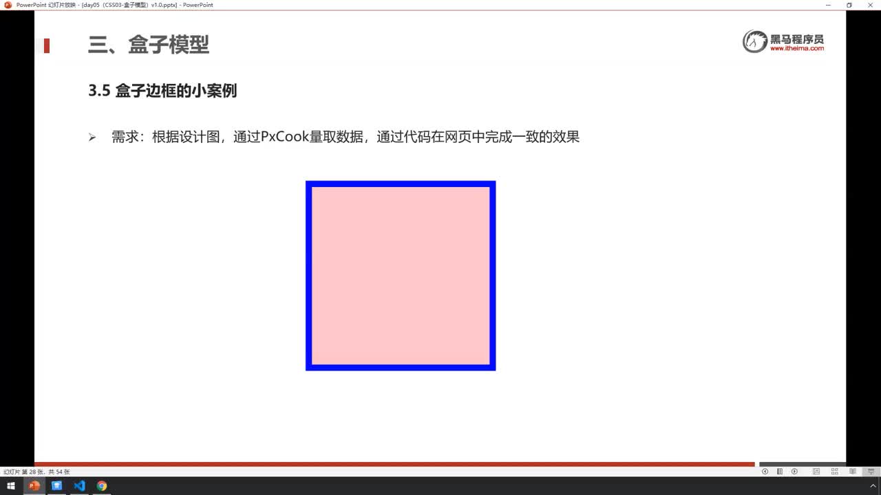 前端CSS-day3-12-（案例）盒子边框的小案例