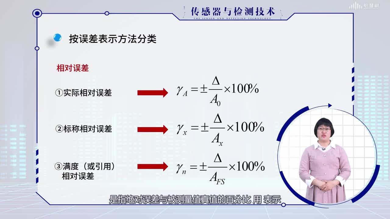 [1.1.3]--测量误差分类及计算(2)#传感器技术 