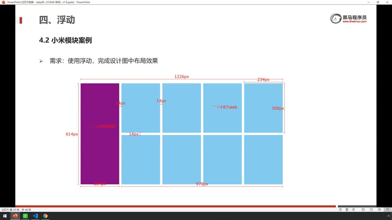 前端CSS-day4-12-（案例）综合案例1-小米模块案例-大盒子