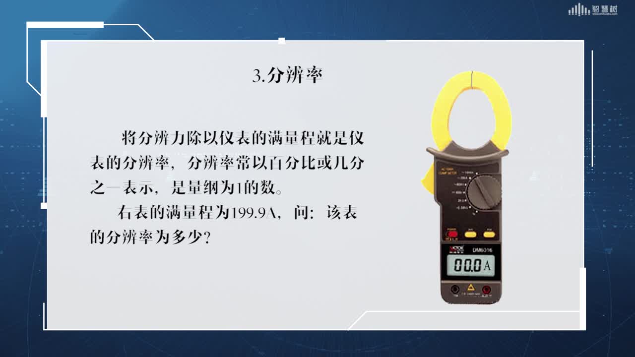 [1.1.2]--傳感器的基本特性(2)#傳感器技術(shù) 