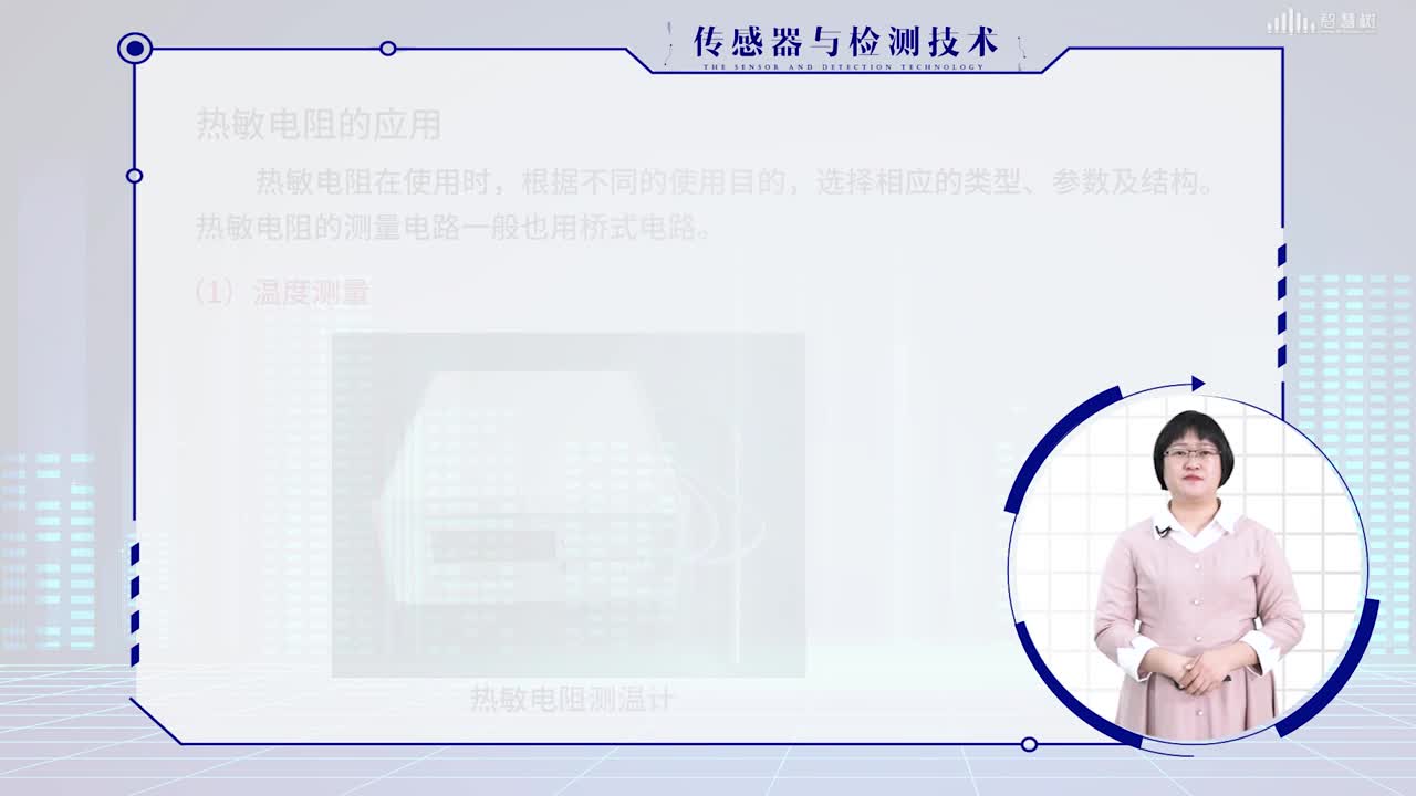 [1.2.4]--熱敏電阻（二）(2)#傳感器技術 