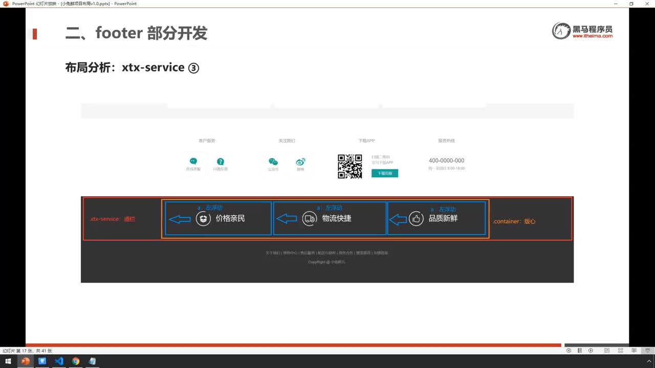 前端小兔鲜项目2-08-xtx-service模块内部a标签