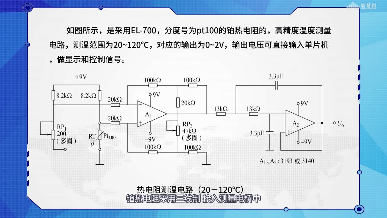 [1.2.2]--热电阻（二）(2)#传感器技术 