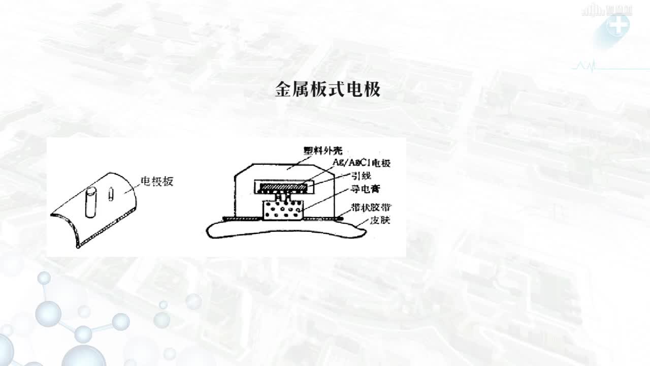 [10.3]--常用的生物医用电极(2)#传感器技术 