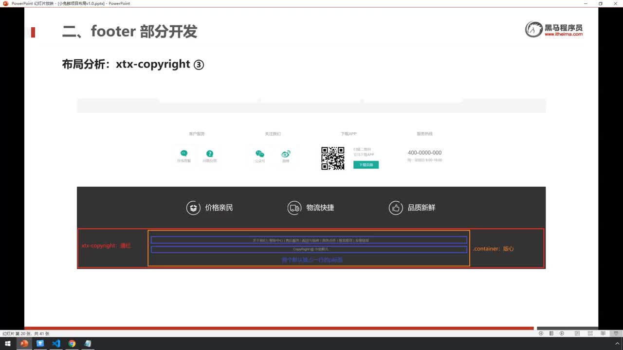 前端小兔鲜项目2-10-xtx-copyright模块内部代