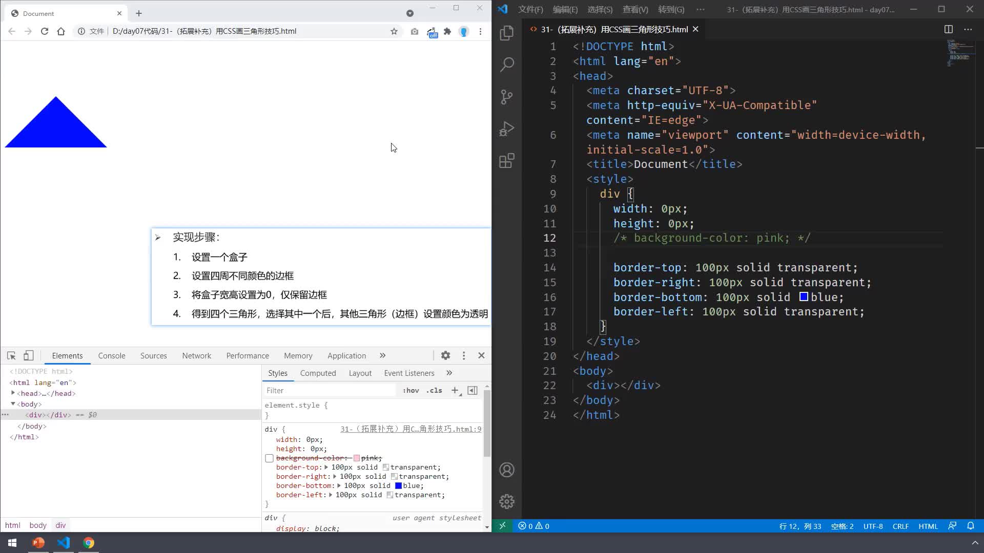 前端CSS-day5-35-（拓展）用CSS画任意三角形的技巧