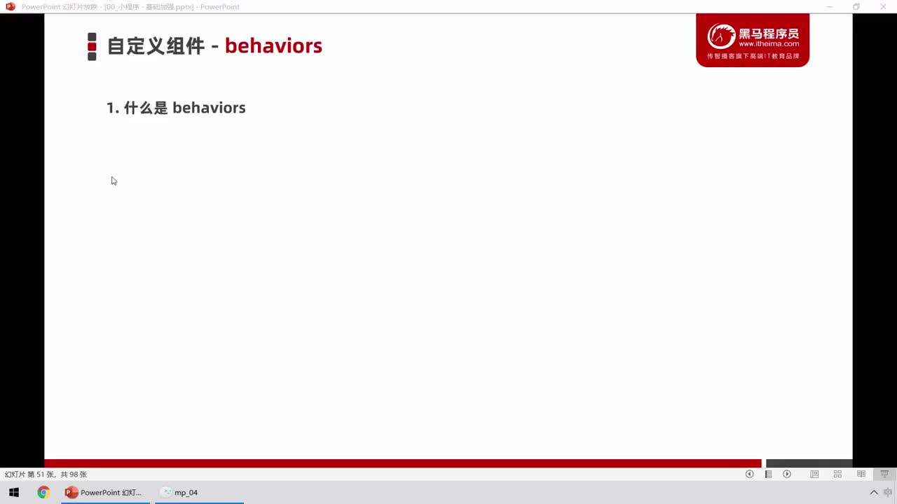 微信小程序基础篇04-15.自定义组件的behaviors