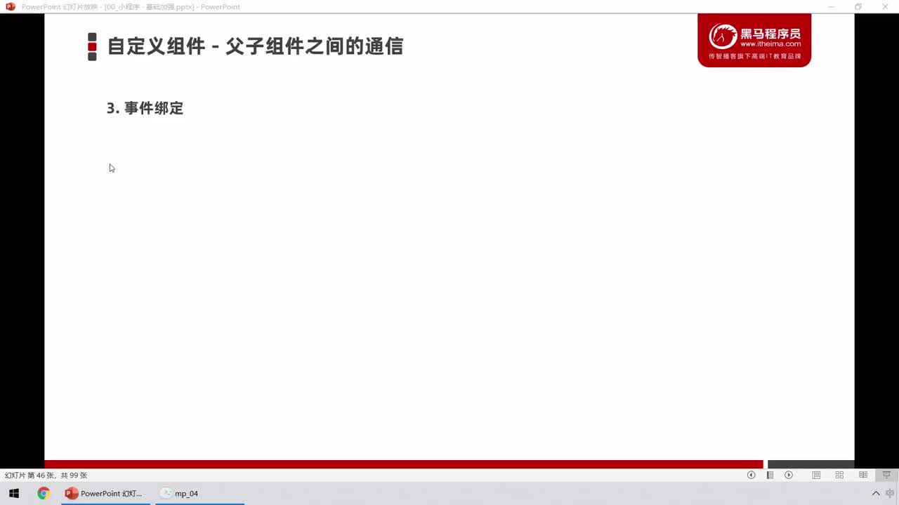 微信小程序基础篇04-13.使用自定义事件实现子向父共享数据