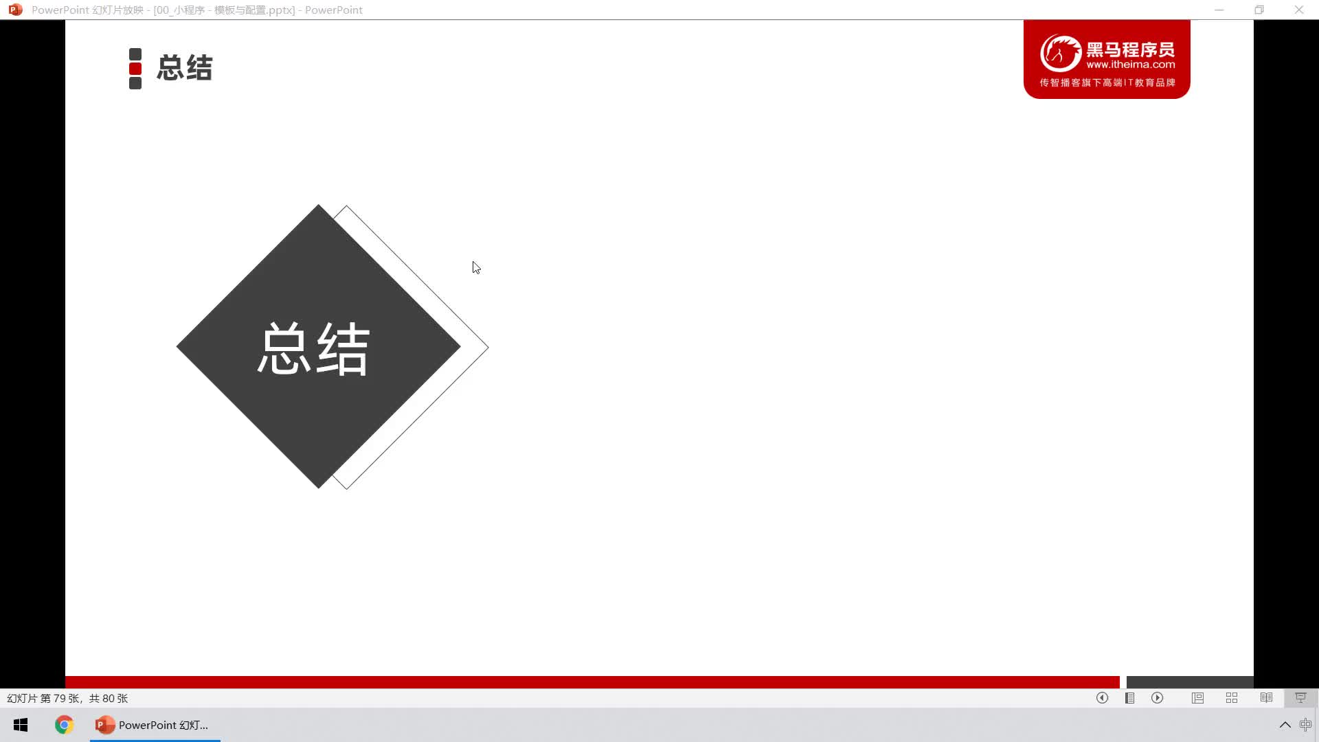 微信小程序基礎篇02-19.總結