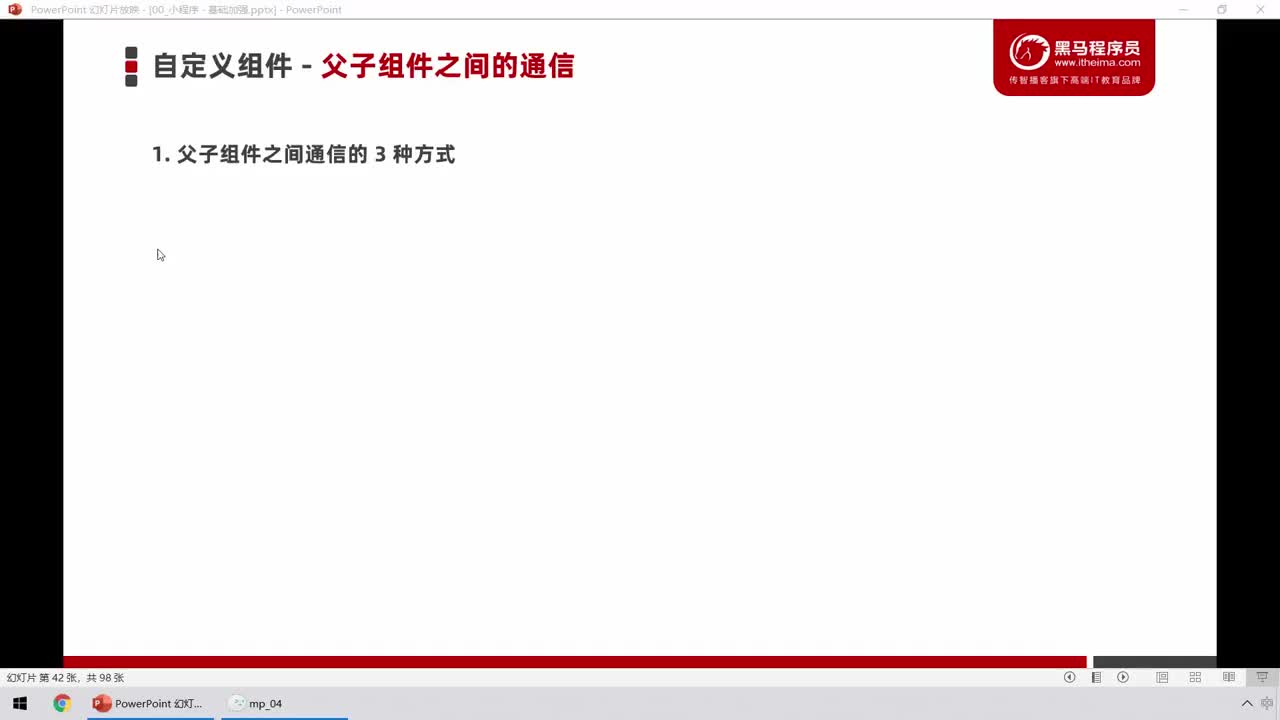 微信小程序基础篇04-12.使用属性绑定实现父向子共享数据