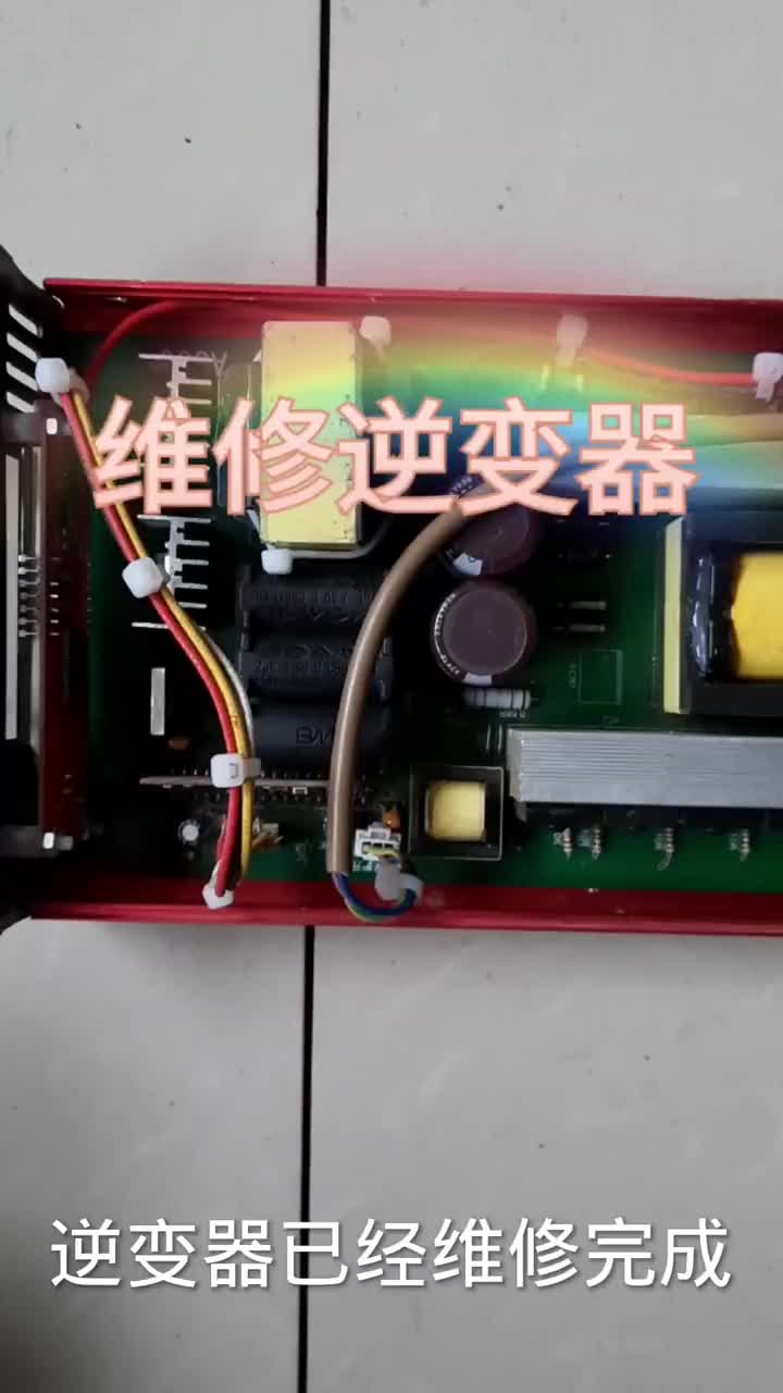 逆變器維修全過程 #小倫課堂#硬聲創作季 