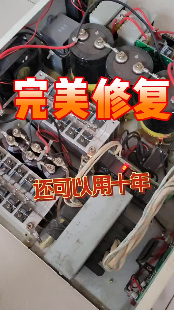 接上一個視頻，這臺南海199已經(jīng)修復(fù)，功率加大了，感謝粉絲支持 #逆變器 #電器維修 #零基礎(chǔ)#硬聲創(chuàng)作季 