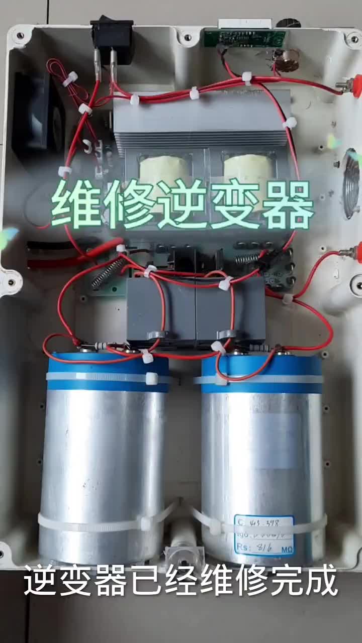 逆變器已經(jīng)修復(fù)完成 #小倫課堂#硬聲創(chuàng)作季 