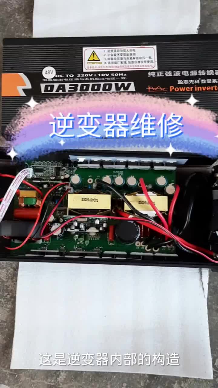 又是一個虛標的逆變器 #小倫課堂#硬聲創作季 