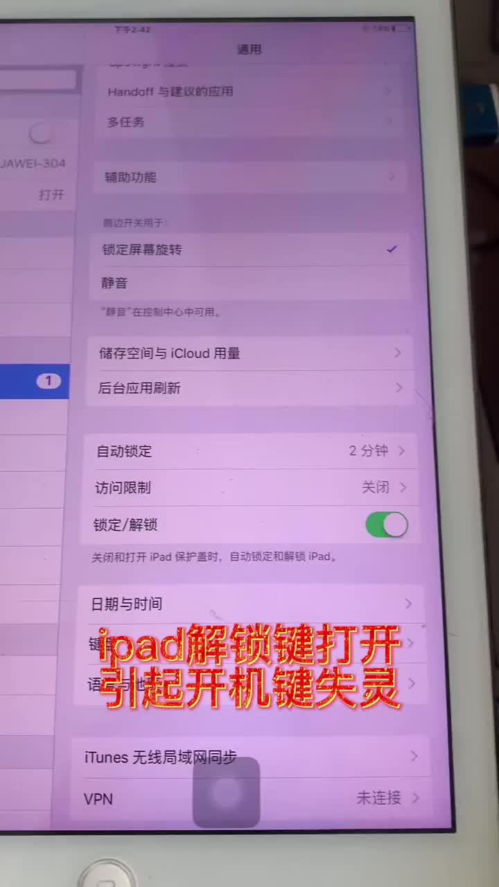 #iPad開機鍵失靈容易忽視這個開關#硬聲創作季 