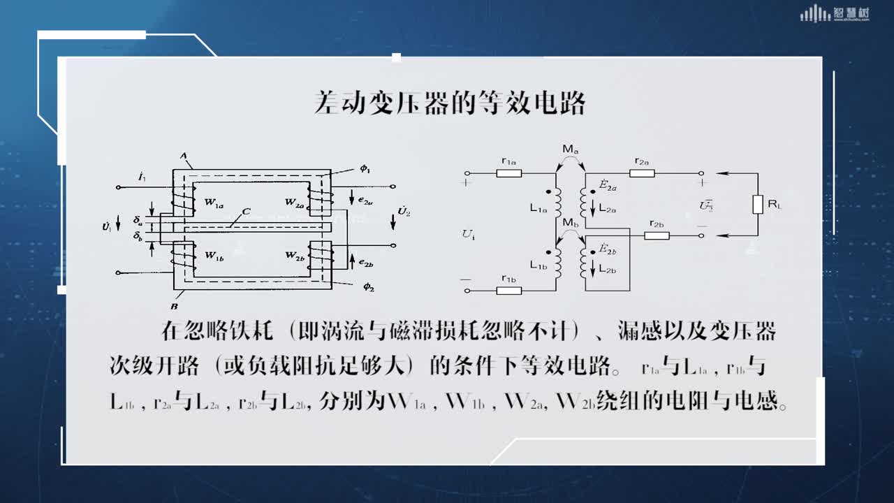 [3.2]--差动变压器传感器(2)#传感器技术 