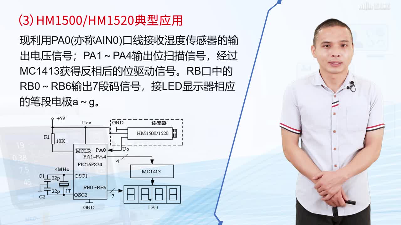 [3.3]--集成湿度传感器(2)#传感器技术 