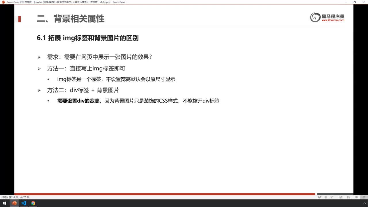 前端CSS-day2-14-img标签和背景图片的区别#硬声创作季 
