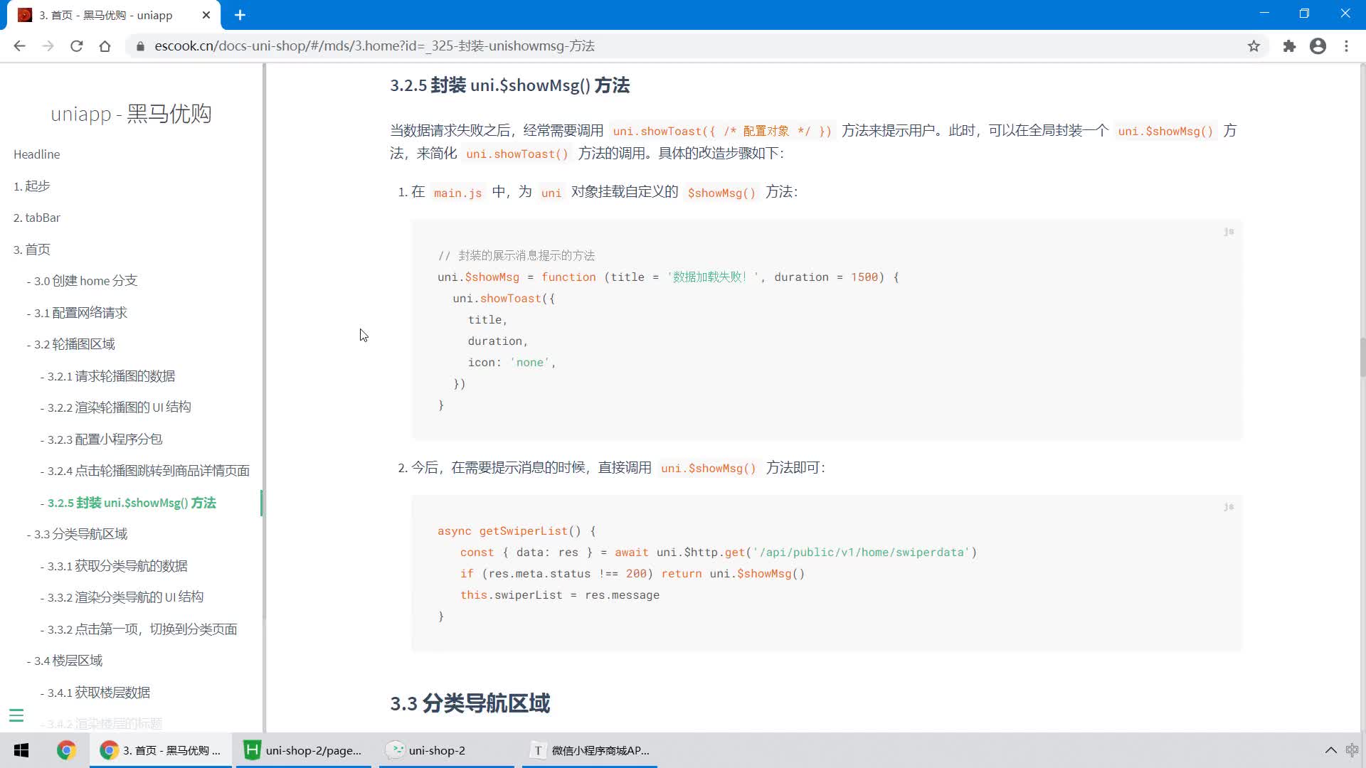 微信小程序项目篇01-08.首页 - 封装uni.$showMsg()函数