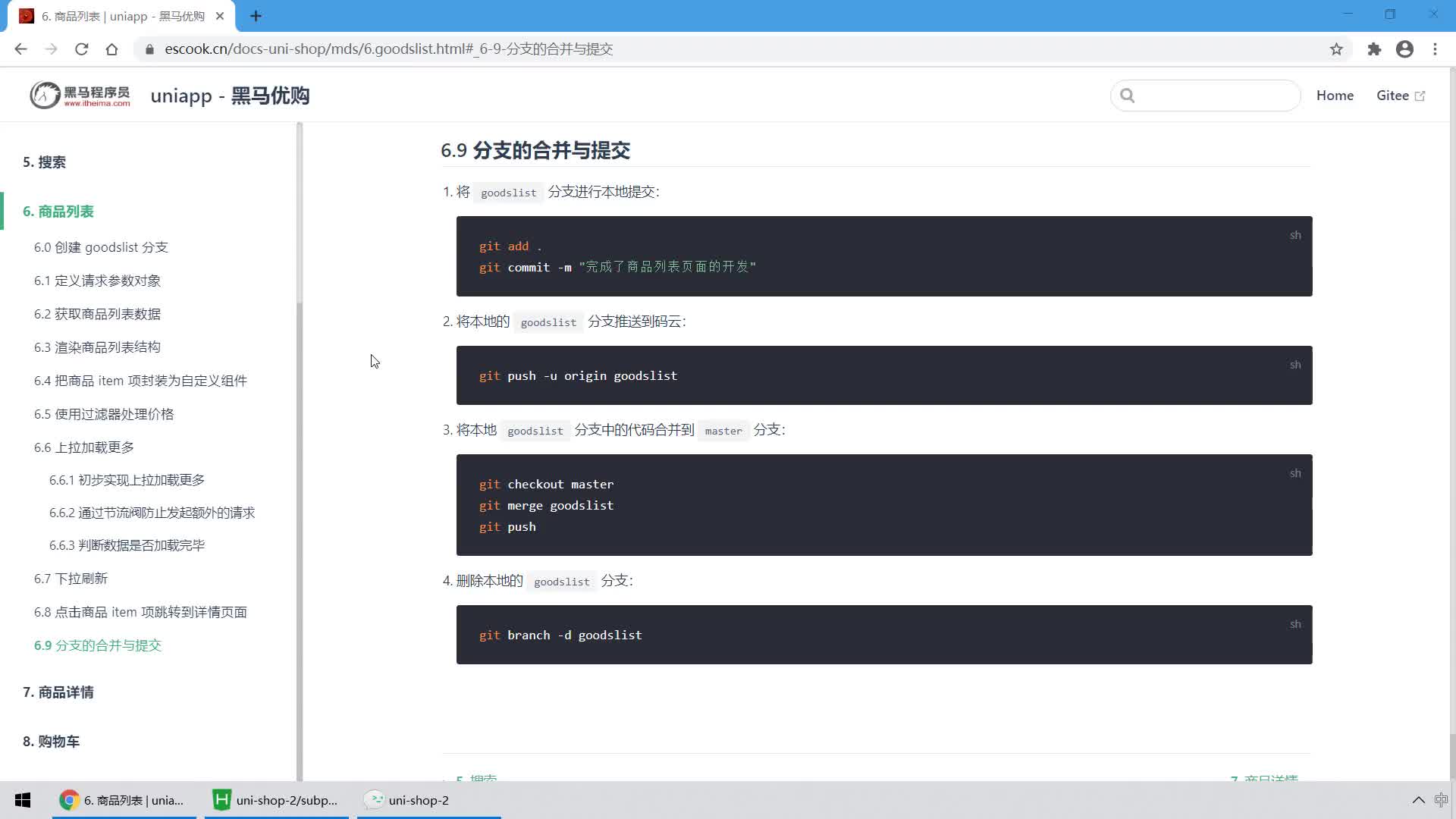 微信小程序项目篇03-08.商品列表 - 分支的合并与提交
