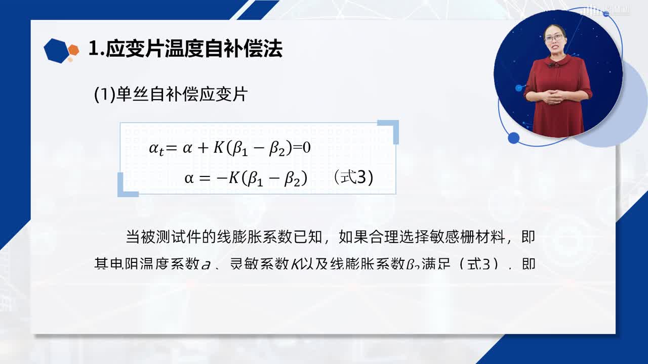 [4.1.3]--电阻应变式传感器温度效应及补偿(2)#传感器技术 