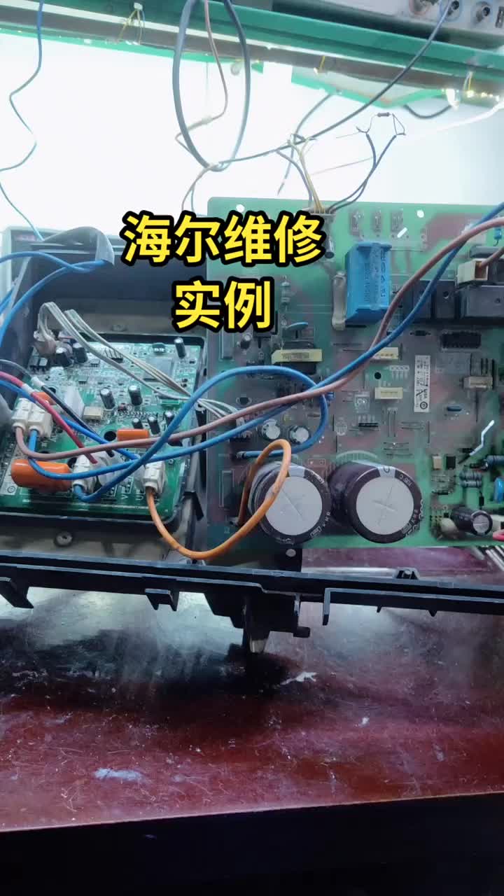 #變頻空調主板維修 #維修 #家電#硬聲創作季 