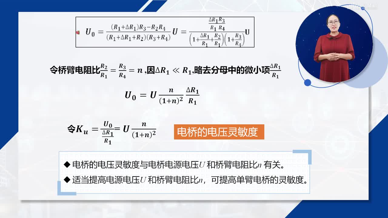 [4.1.4]--电阻应变式传感器测量电路(2)#传感器技术 