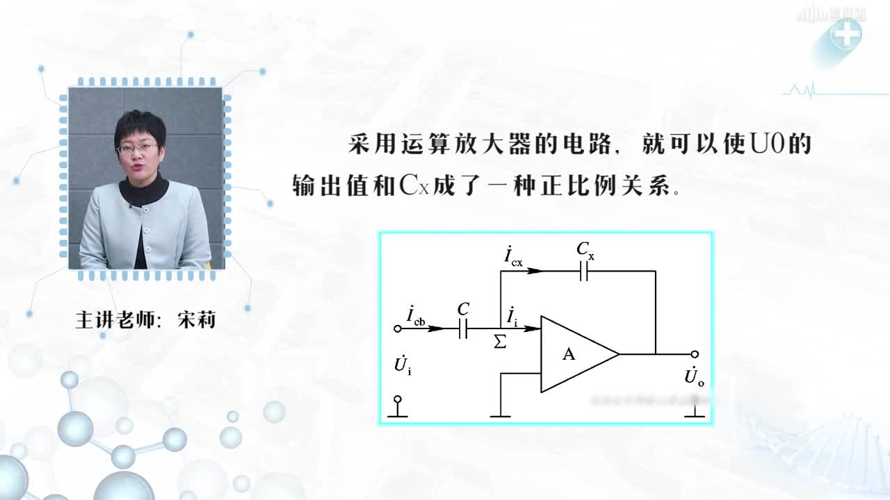 [4.2]--電容式傳感器的測量電路(2)#傳感器技術 