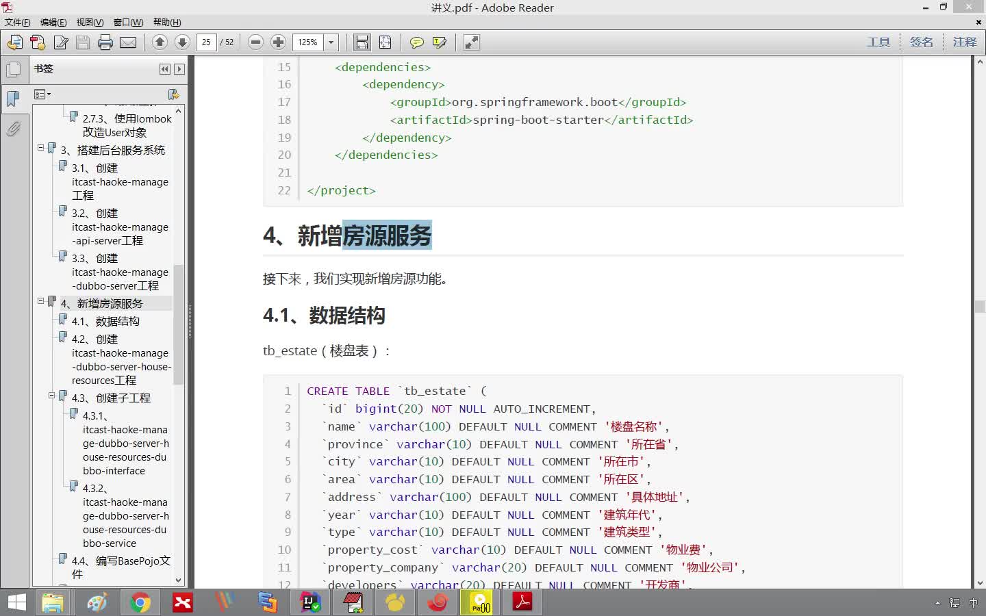 Java項目《好客租房》Day4-10.新增房源服務實現之搭建工程