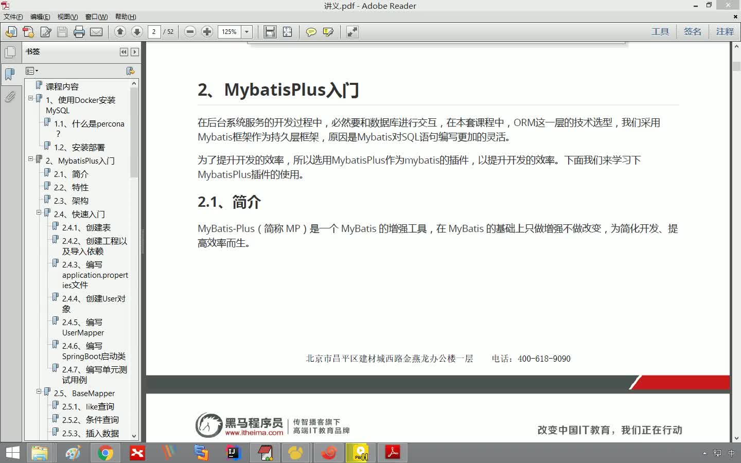 Java項目《好客租房》Day4-03.MybatisPlus入門之介紹