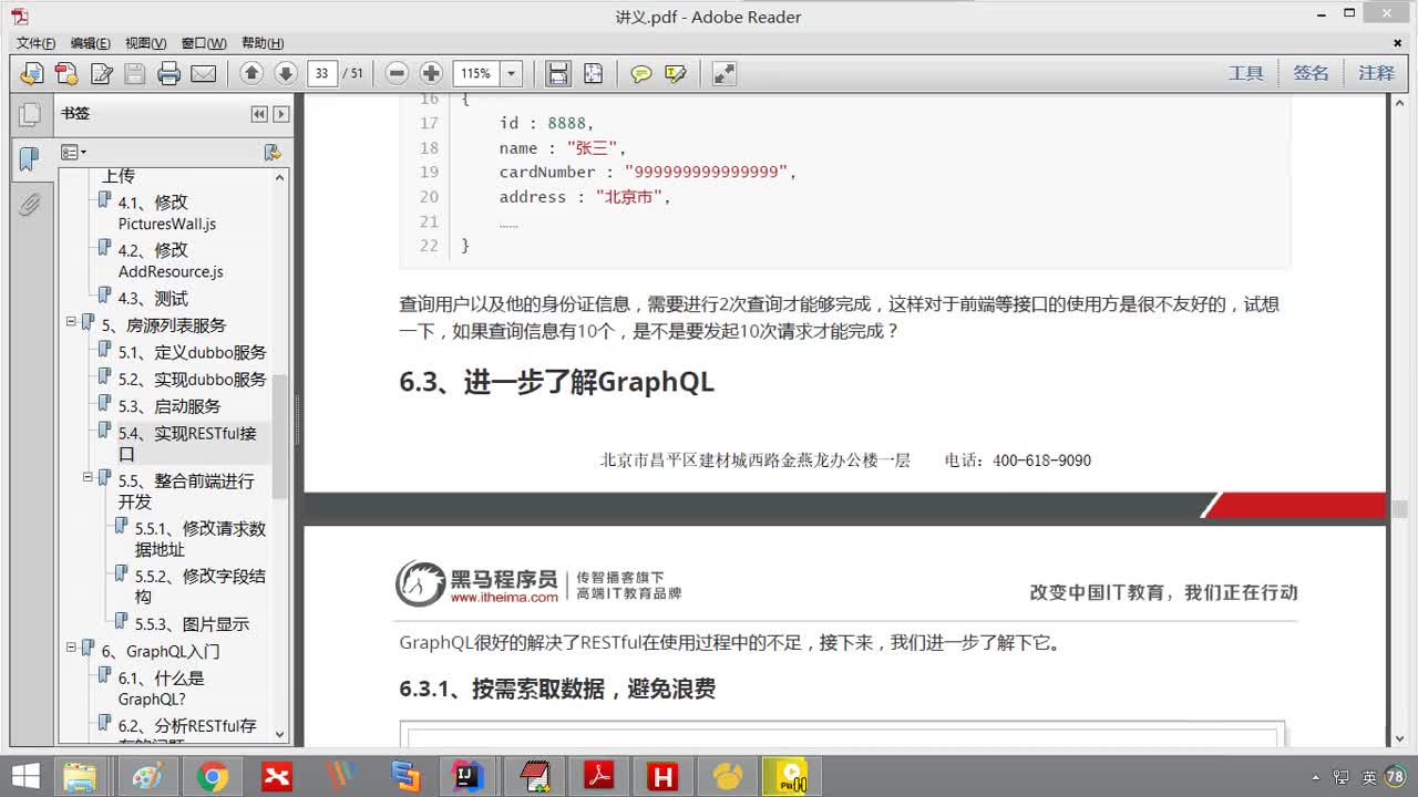 Java項目《好客租房》Day5-15.進一步了解GraphQL