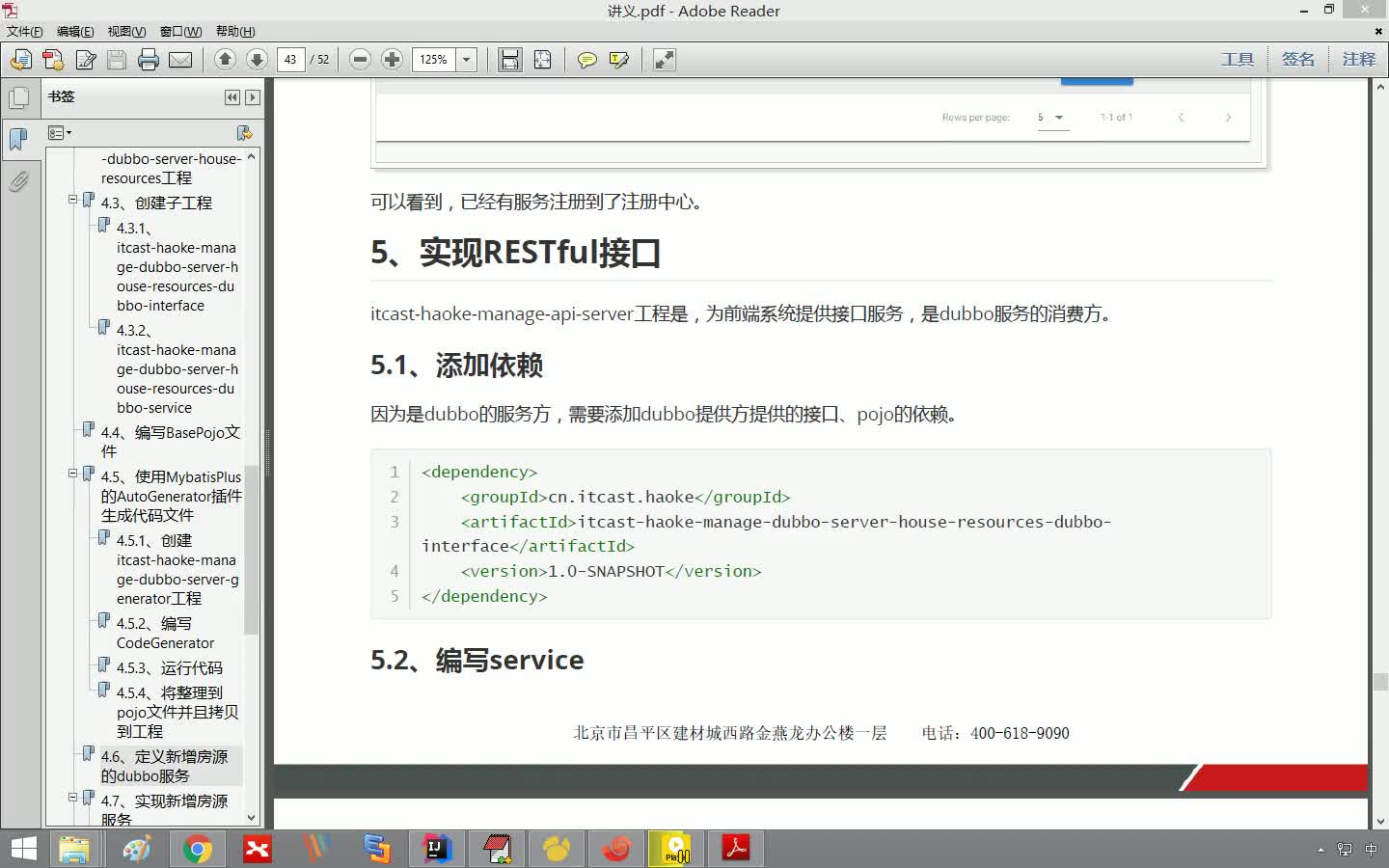 Java項目《好客租房》Day4-13.新增房源RESTful接口的開發