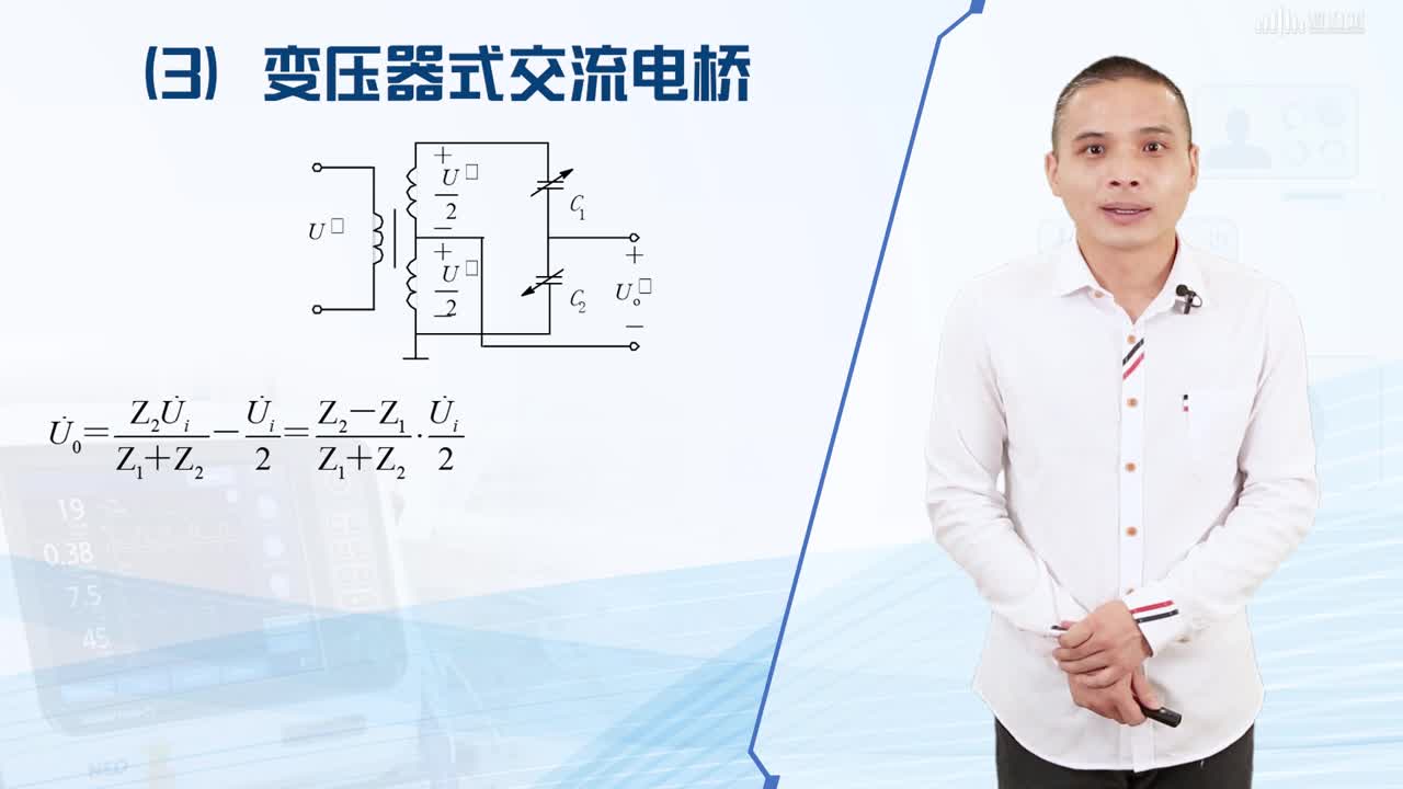 [4.2]--電容式傳感器(2)#傳感器技術 