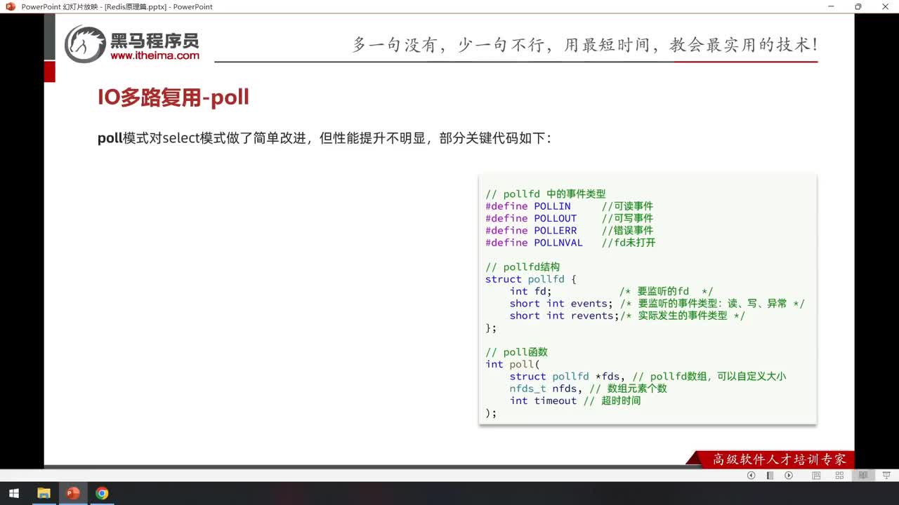 Redis原理篇-21.Redis网络模型-IO多路复用之p