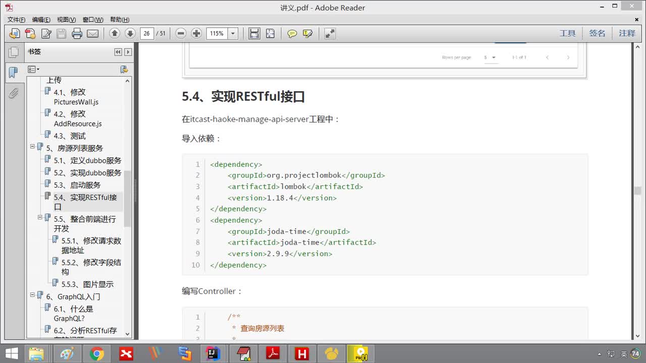 Java項目《好客租房》Day5-11.實現房源列表的RESTful接口的開發