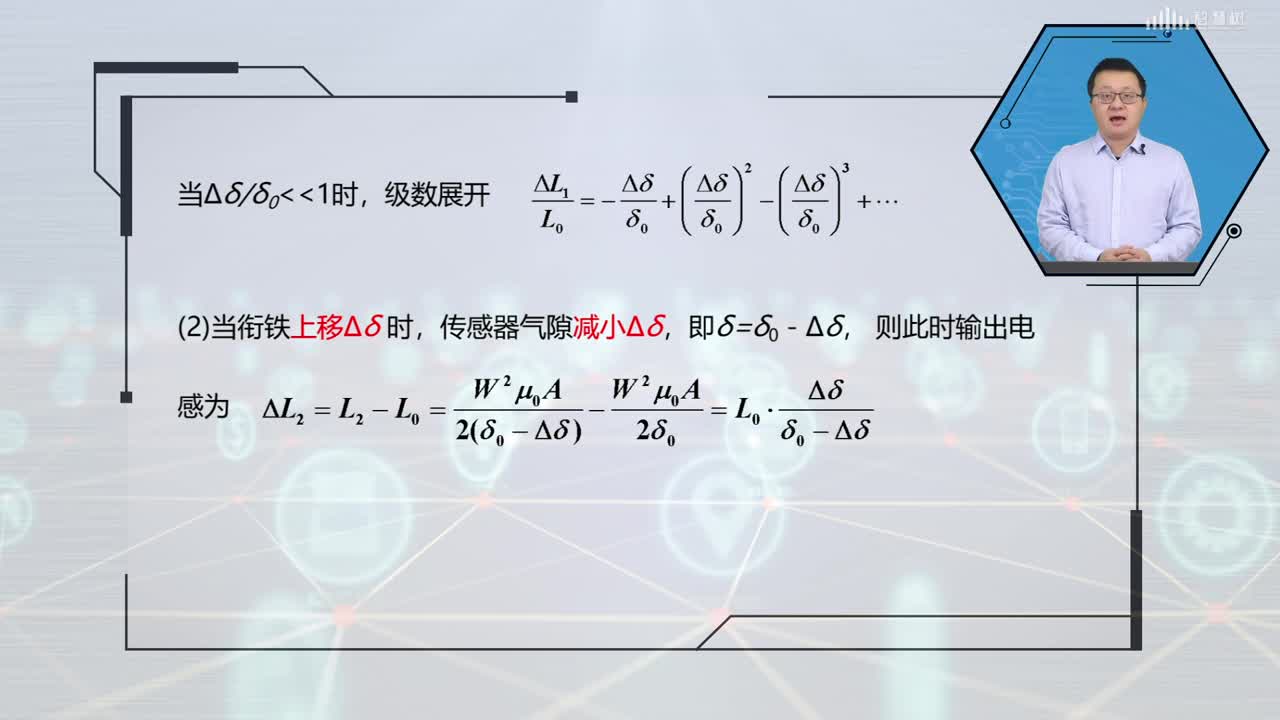 [5.1.2]--变气隙式自感传感器(2)#传感器技术 