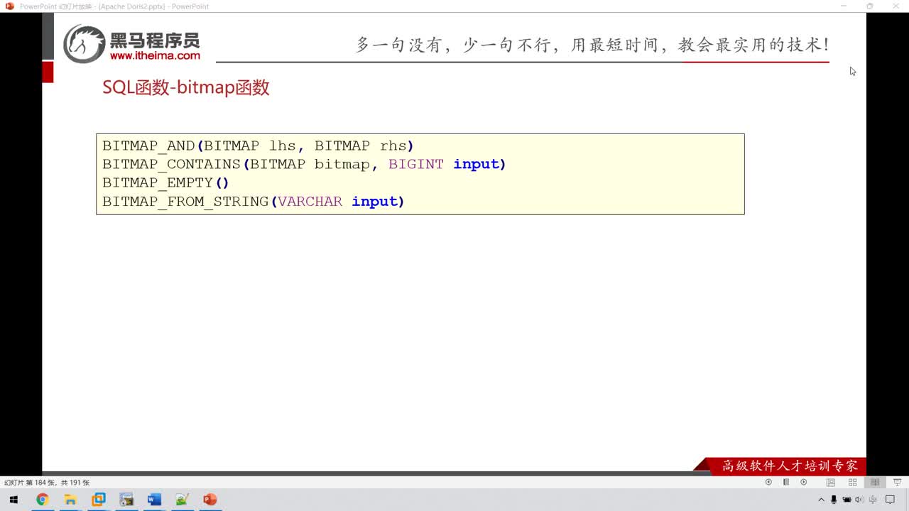 Doris大數據-58-Doris的函數-bitmap函數