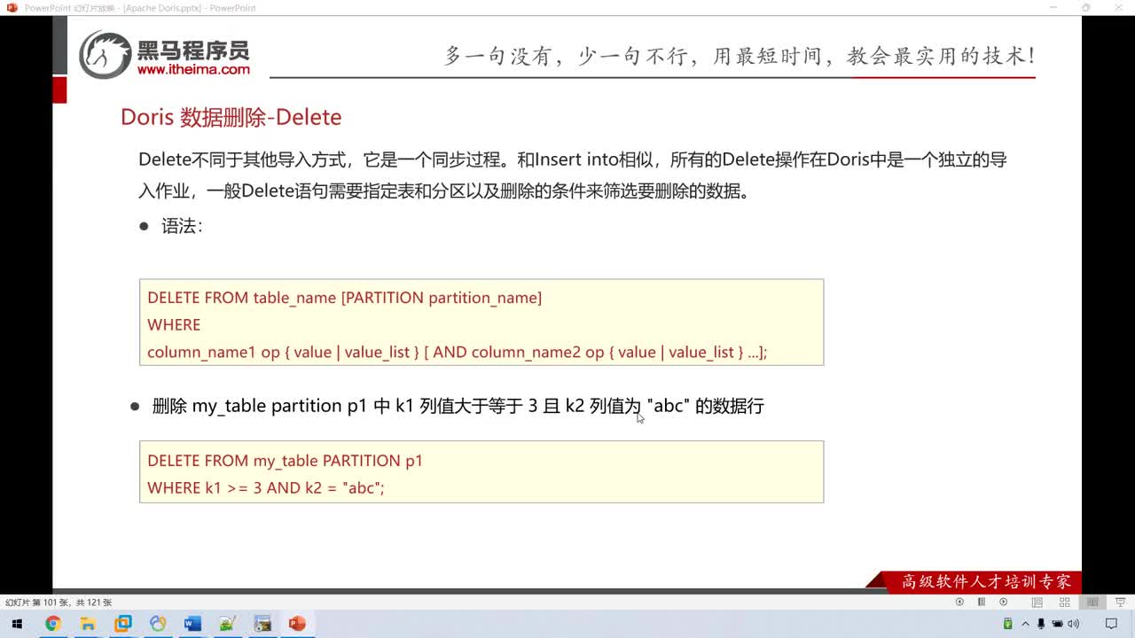 Doris大數(shù)據(jù)-30-Doris的數(shù)據(jù)分析實戰(zhàn)-數(shù)據(jù)刪除操