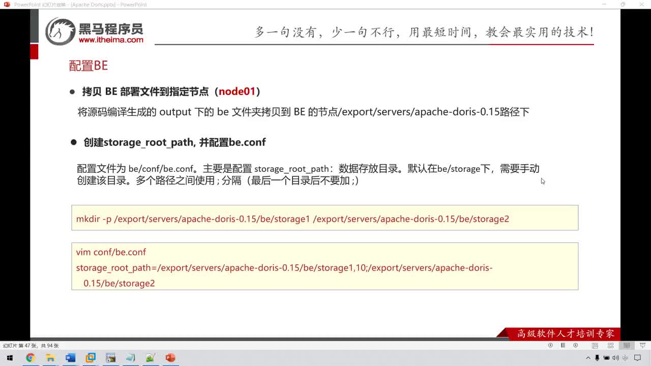 Doris大數據-15-Doris的安裝部署-be配置和啟動