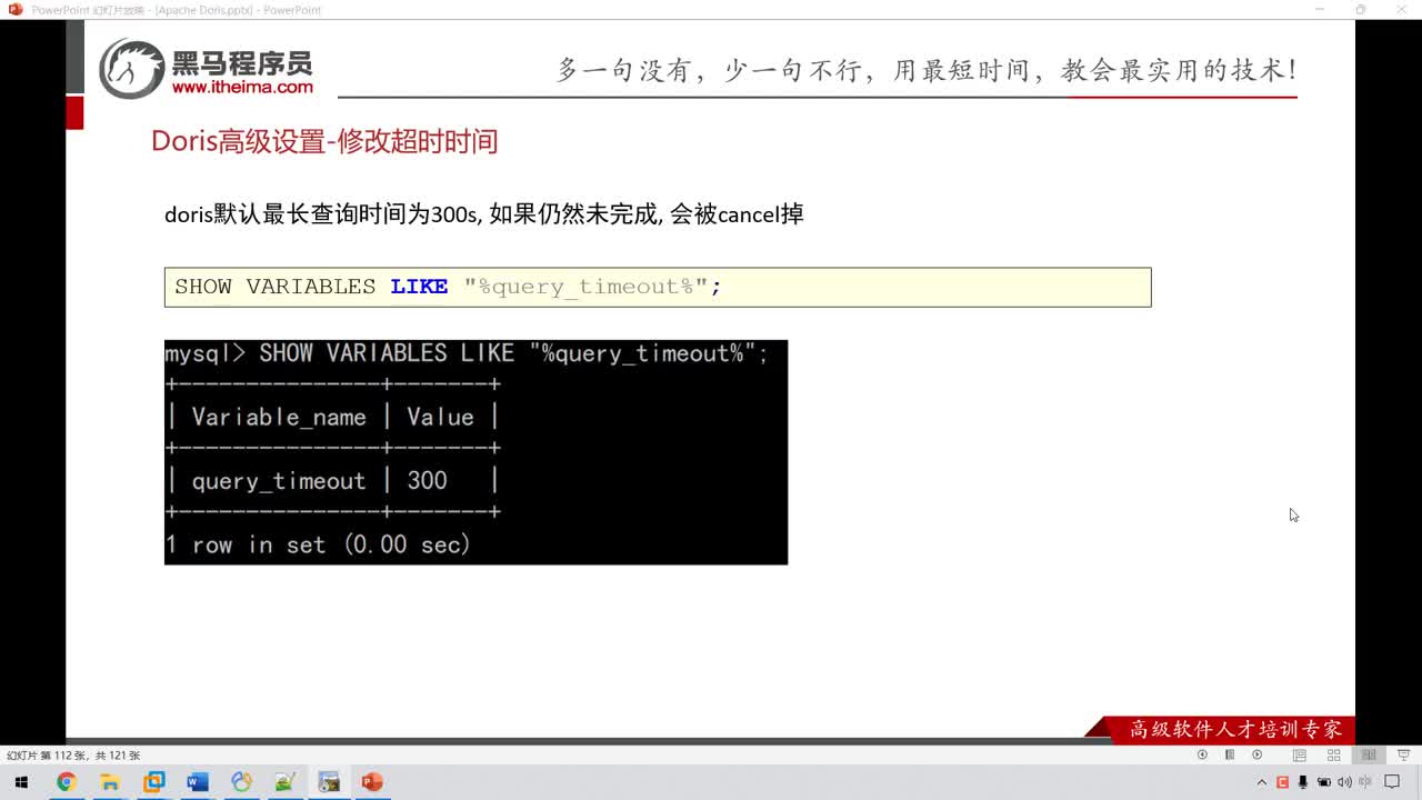 Doris大數據-35-高級設置-修改超時時間