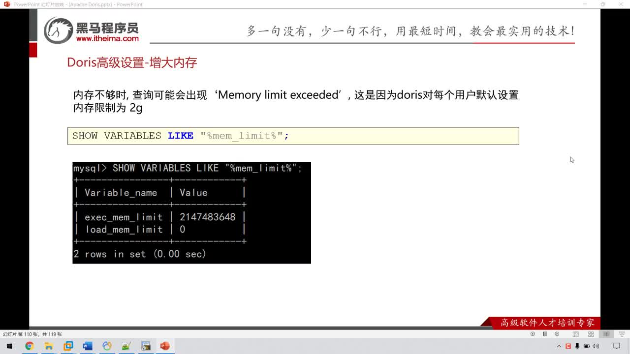 Doris大數據-34-Doris的數據分析實戰-高級設置-