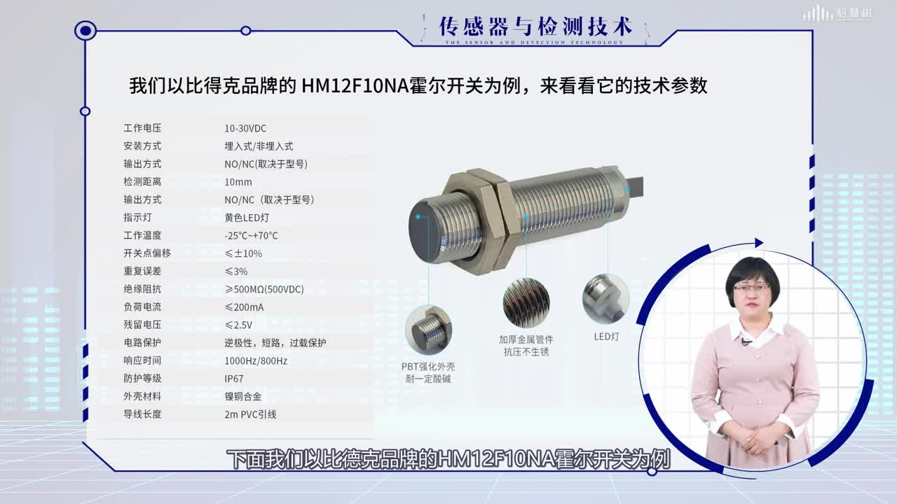 [5.4]--霍尔式接近开关(2)#传感器技术 