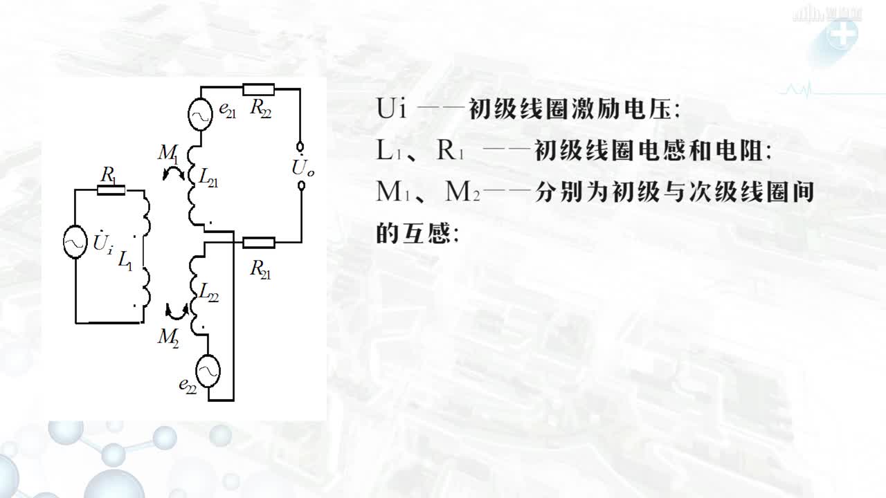 [5.2]--互感式傳感器(2)#傳感器技術 