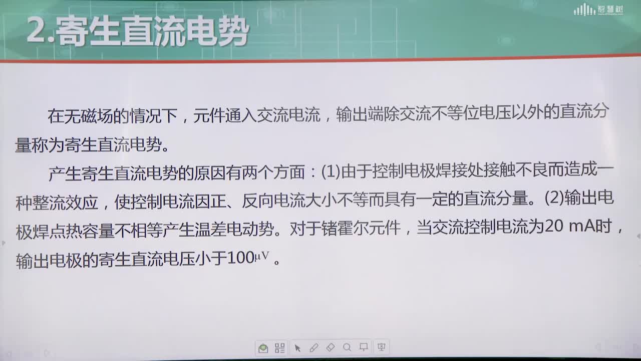 [5.4]--零位误差及补偿(2)#传感器技术 