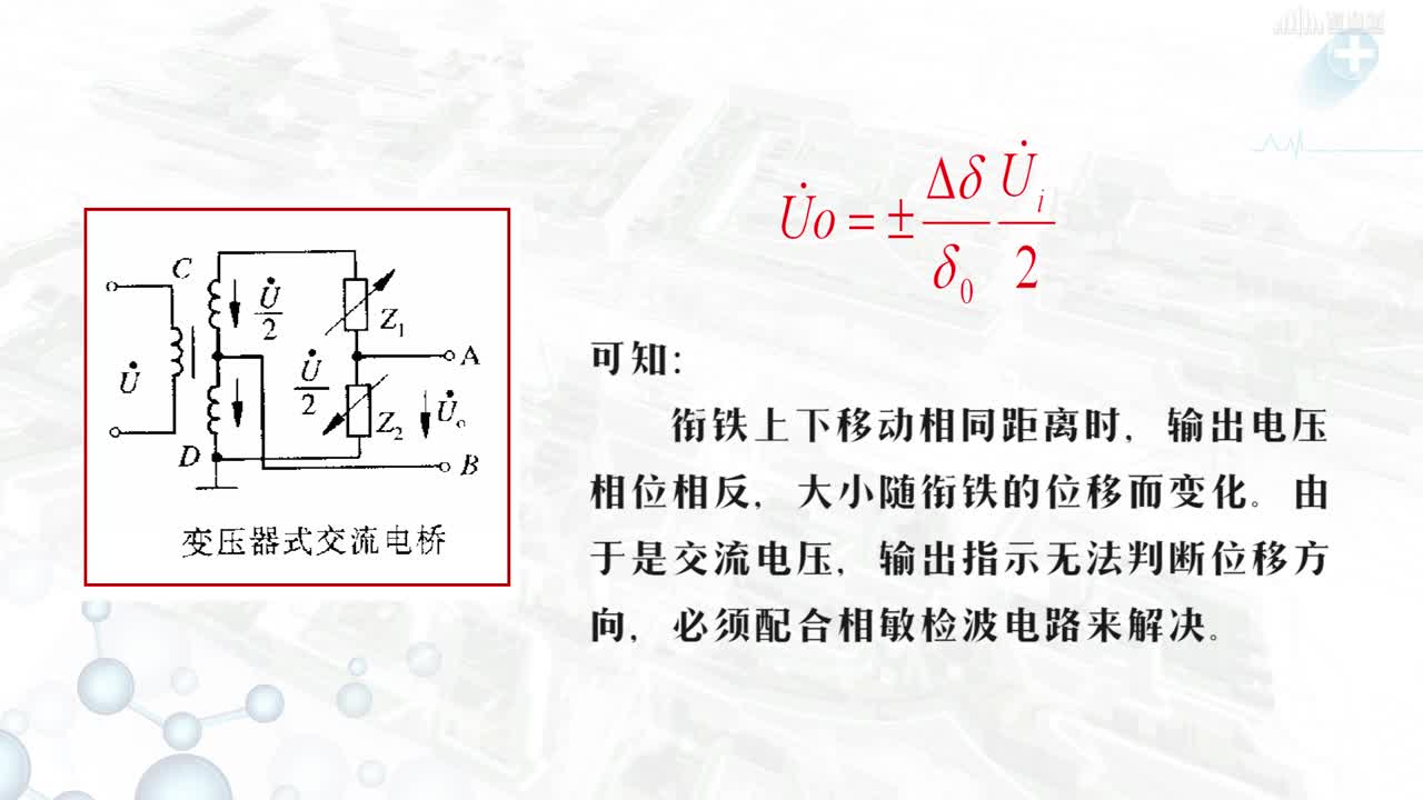 [5.4]--测量电路(2)#传感器技术 