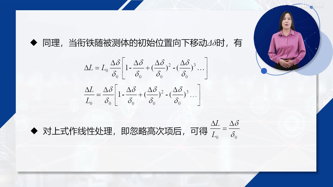 [6.1]--自感传感器工作原理(2)#传感器技术 