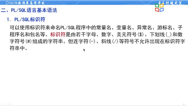[4.1.1]--4.1PLSQL概述_clip002