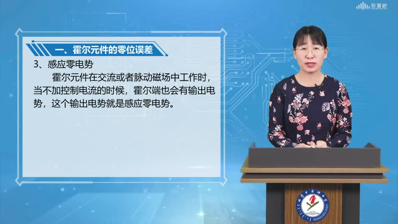 [7.3.3]--霍爾元件的誤差及其補償(2)#傳感器技術 
