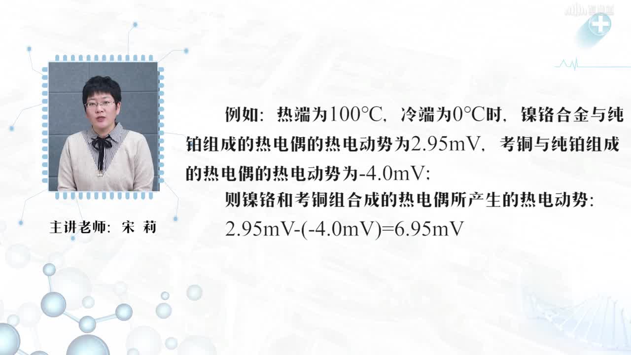 [8.3]--熱電偶式基本定律和測量電路(2)#傳感器技術 